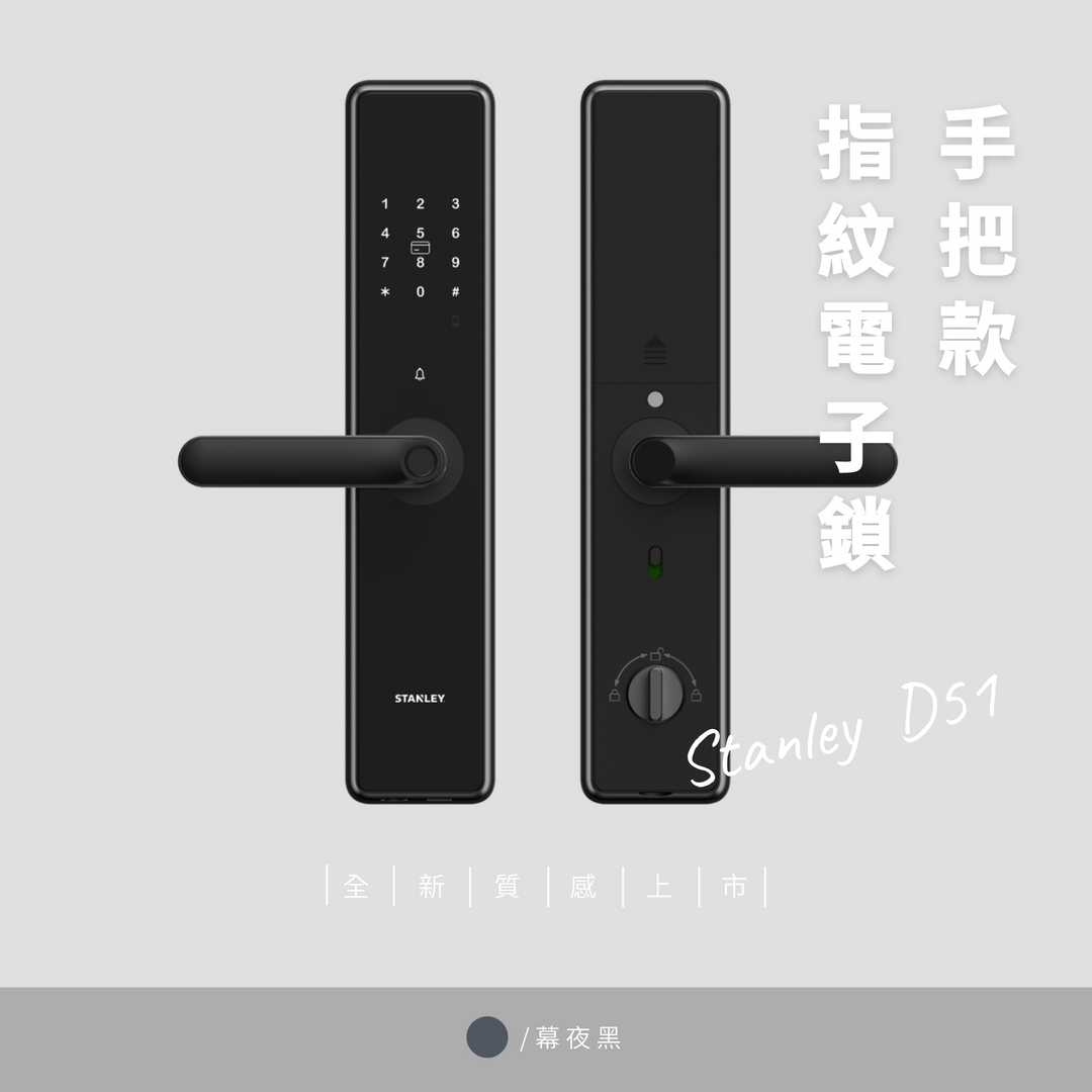 STANLEY D51 霧夜黑色智能鎖產品展示，數字鍵盤、指紋感應器和黑色把手部件清晰可見。