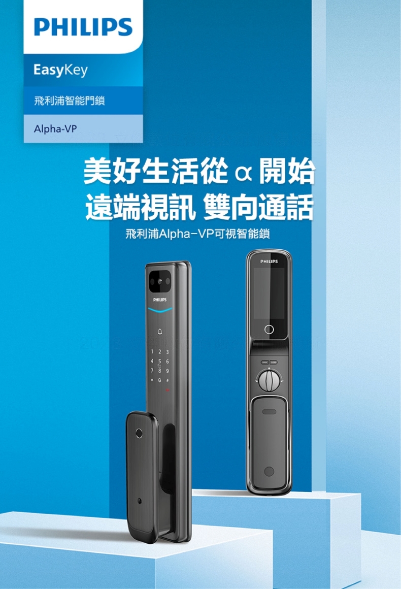 Philips飛利浦電子鎖Alpha VP
