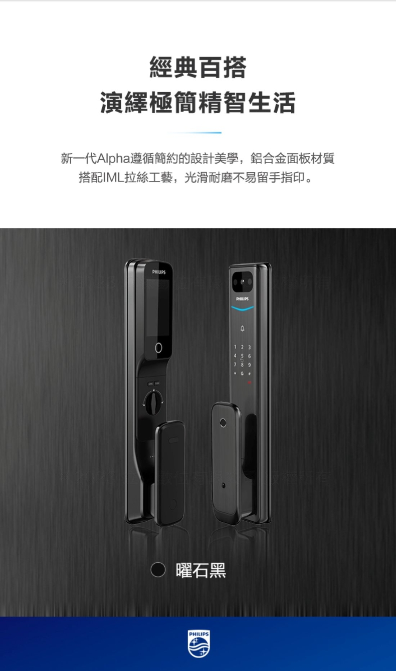Philips飛利浦電子鎖Alpha VP