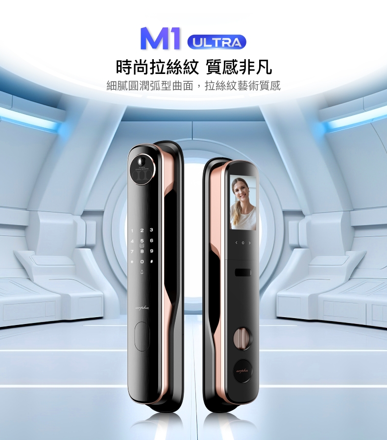 arpha電子鎖-M1 Ultra