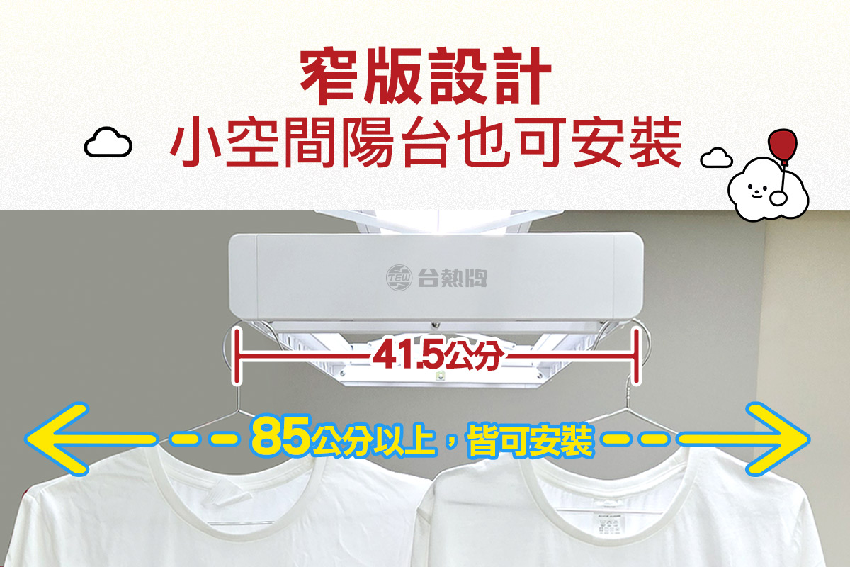 TEW台熱牌曬衣架 TCM-200RA 產品圖