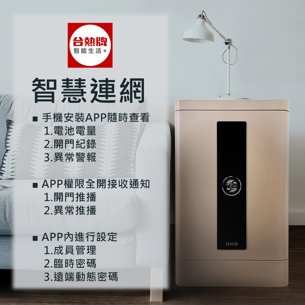 TEW 台熱牌保險箱 TES-70G 產品圖