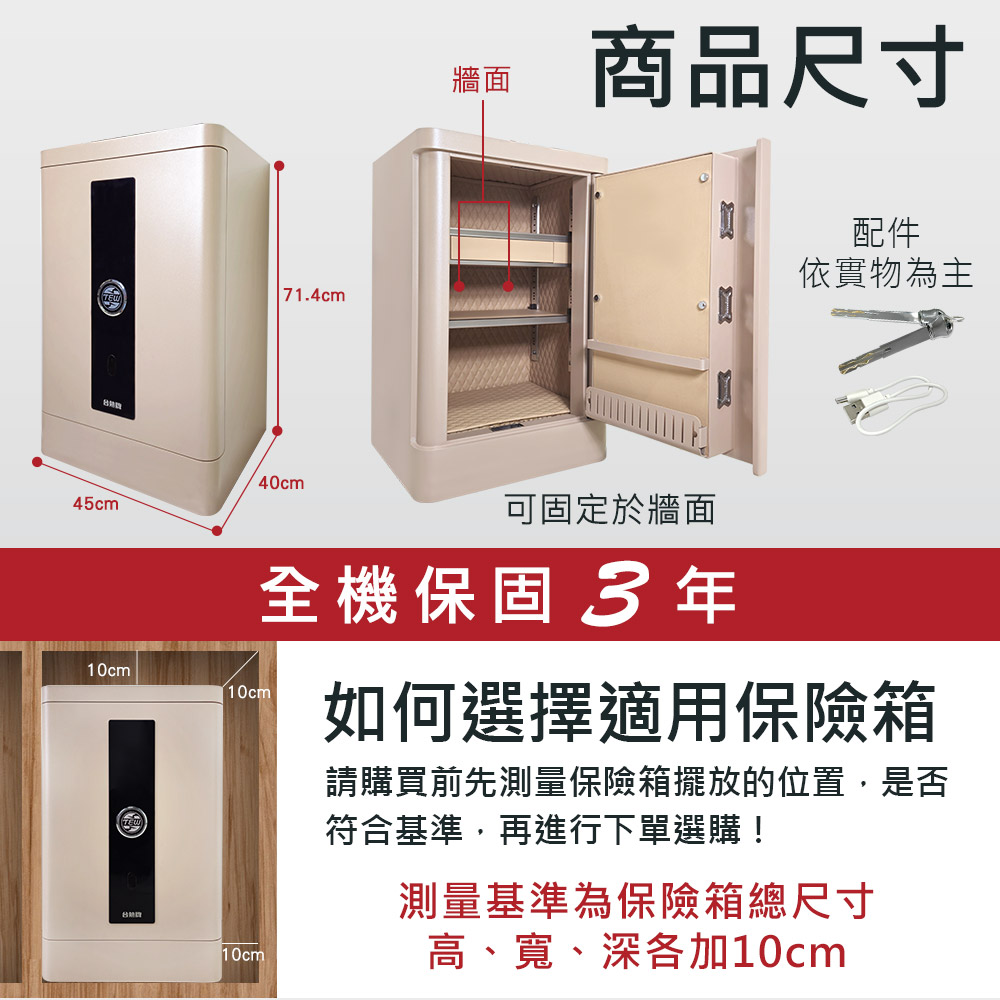 TEW 台熱牌保險箱 TES-70G 產品圖