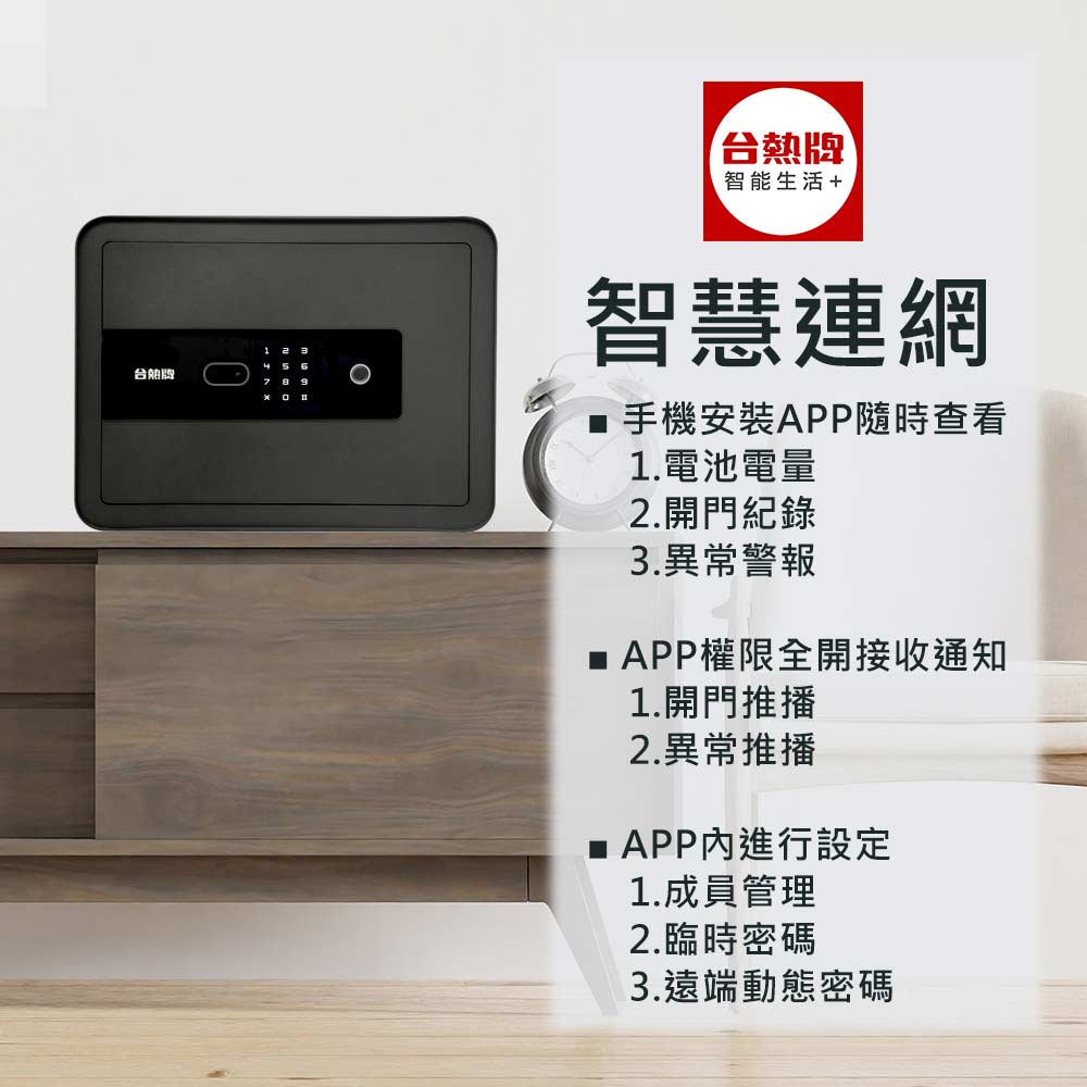 TEW 台熱牌保險箱 TES-30B 產品圖