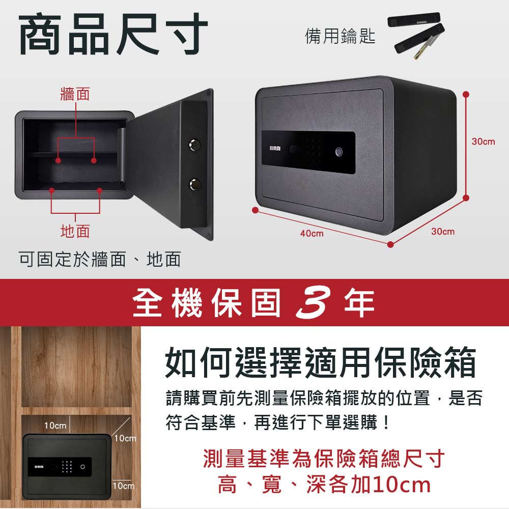 TEW 台熱牌保險箱 TES-30B 產品圖