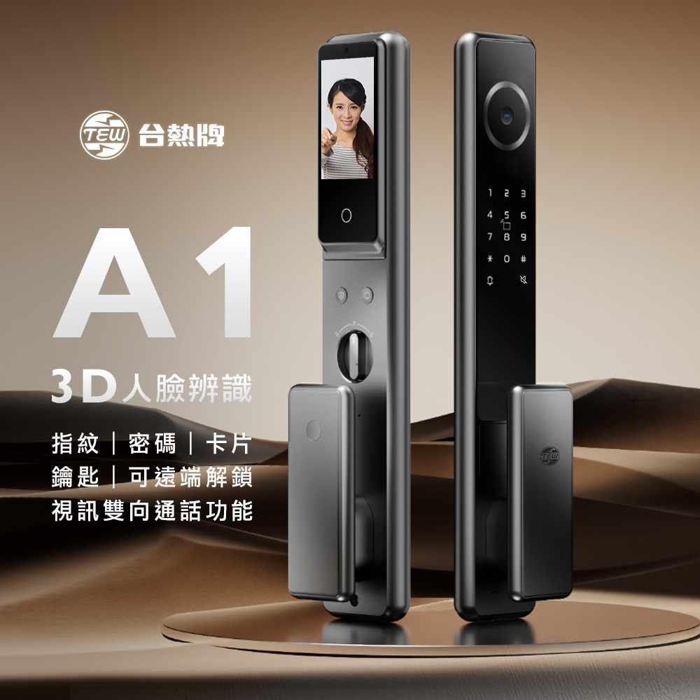 TEW 台熱牌電子鎖 A1 產品圖