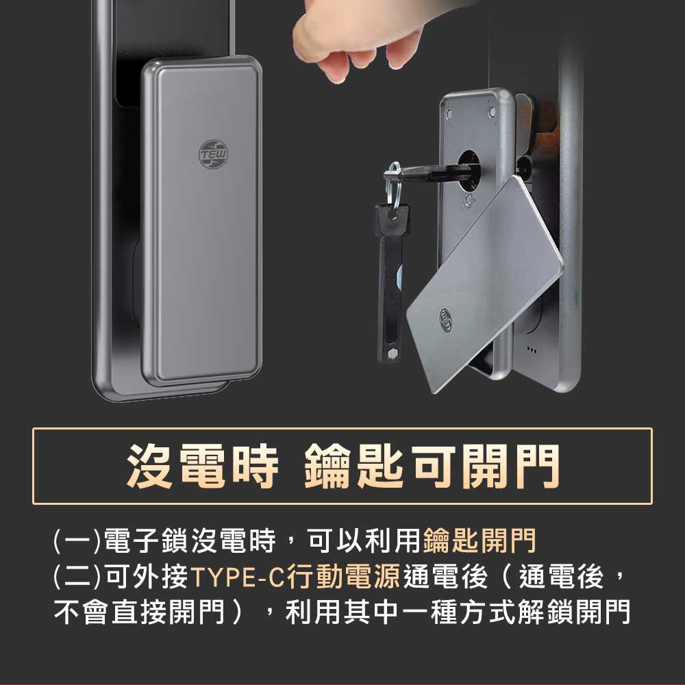 TEW 台熱牌電子鎖 A1 產品圖