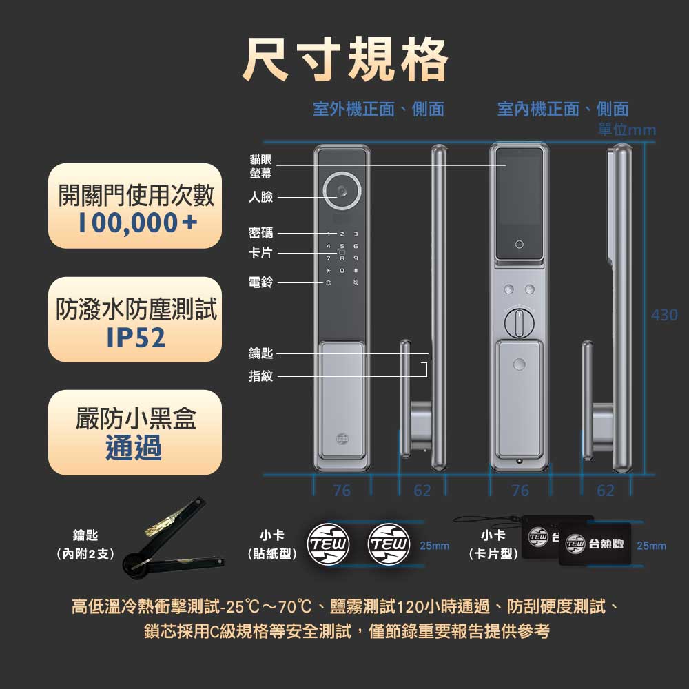 TEW 台熱牌電子鎖 A1 產品圖