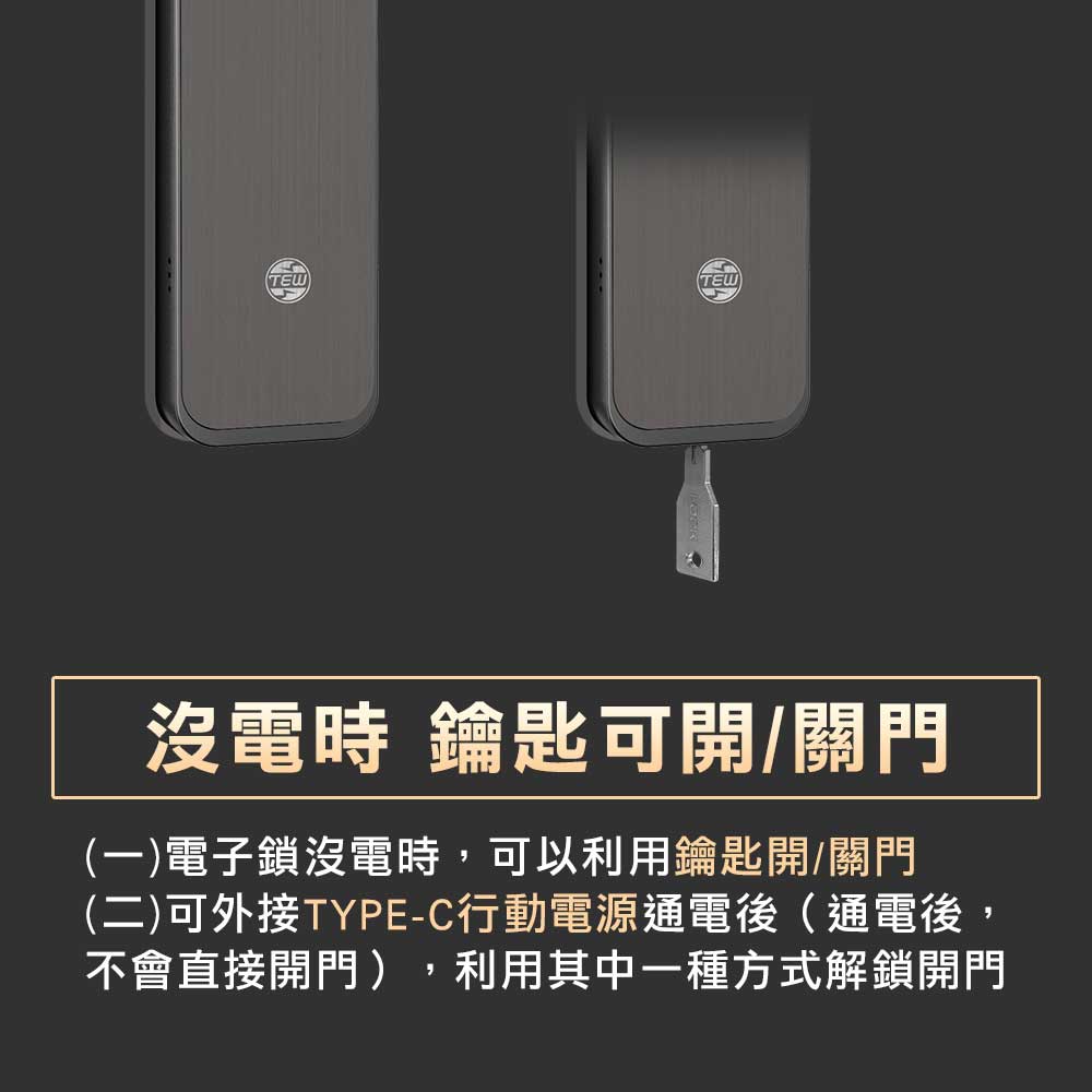 TEW 台熱牌電子鎖 H1 產品圖