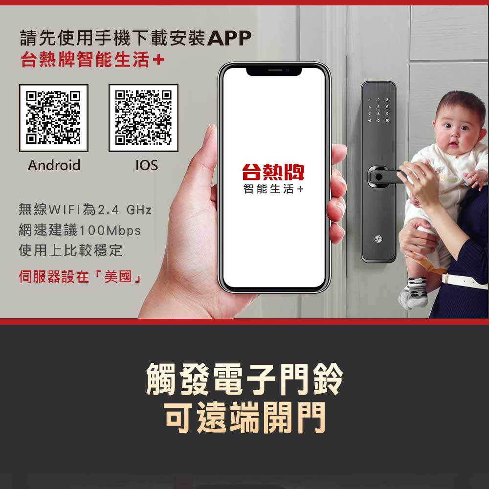 TEW 台熱牌電子鎖 H1 產品圖