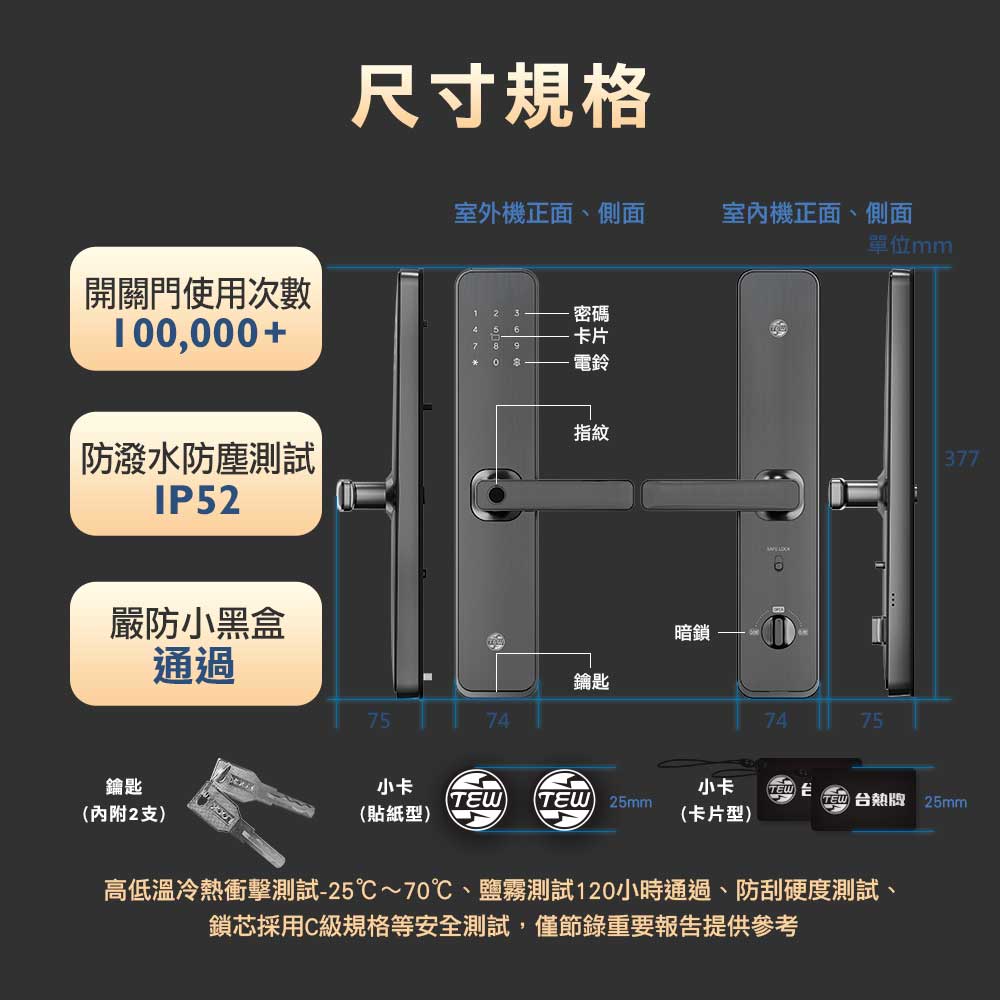 TEW 台熱牌電子鎖 H1 產品圖