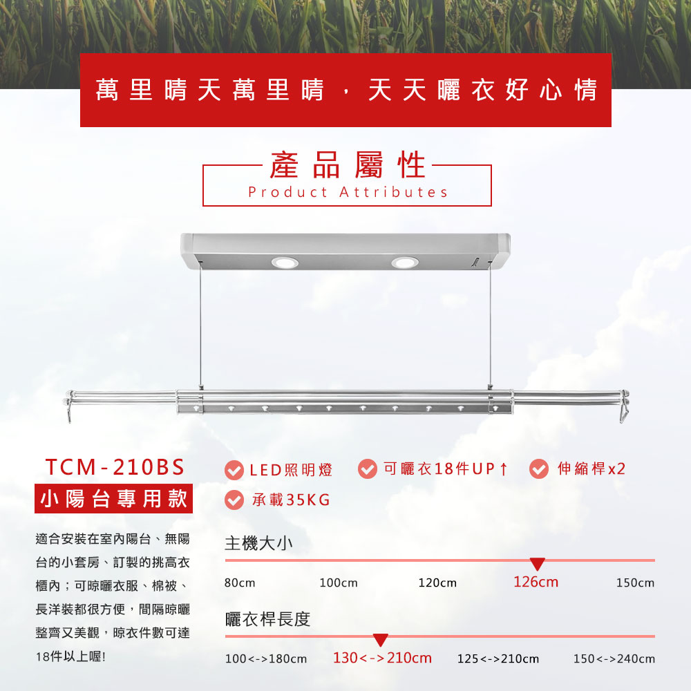 TEW台熱牌曬衣架-210BS TEW台熱牌曬衣架-210BS