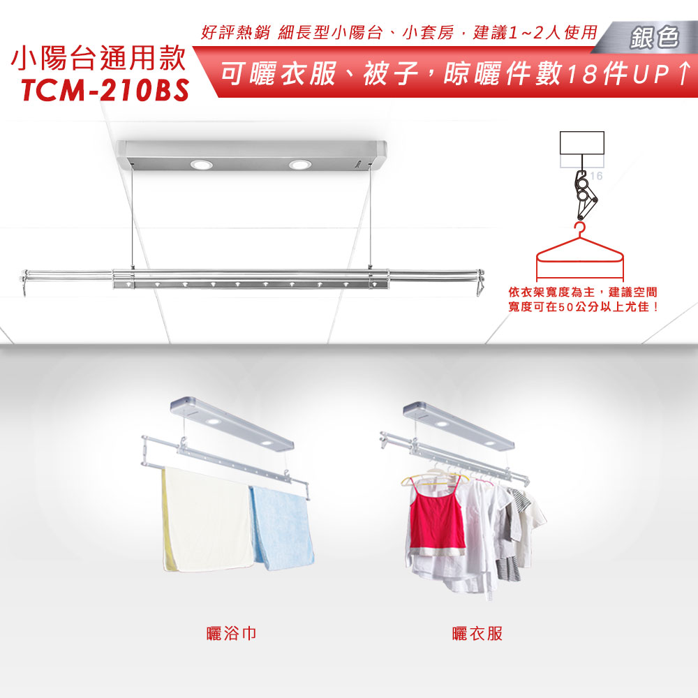 TEW台熱牌曬衣架-210BS TEW台熱牌曬衣架-210BS