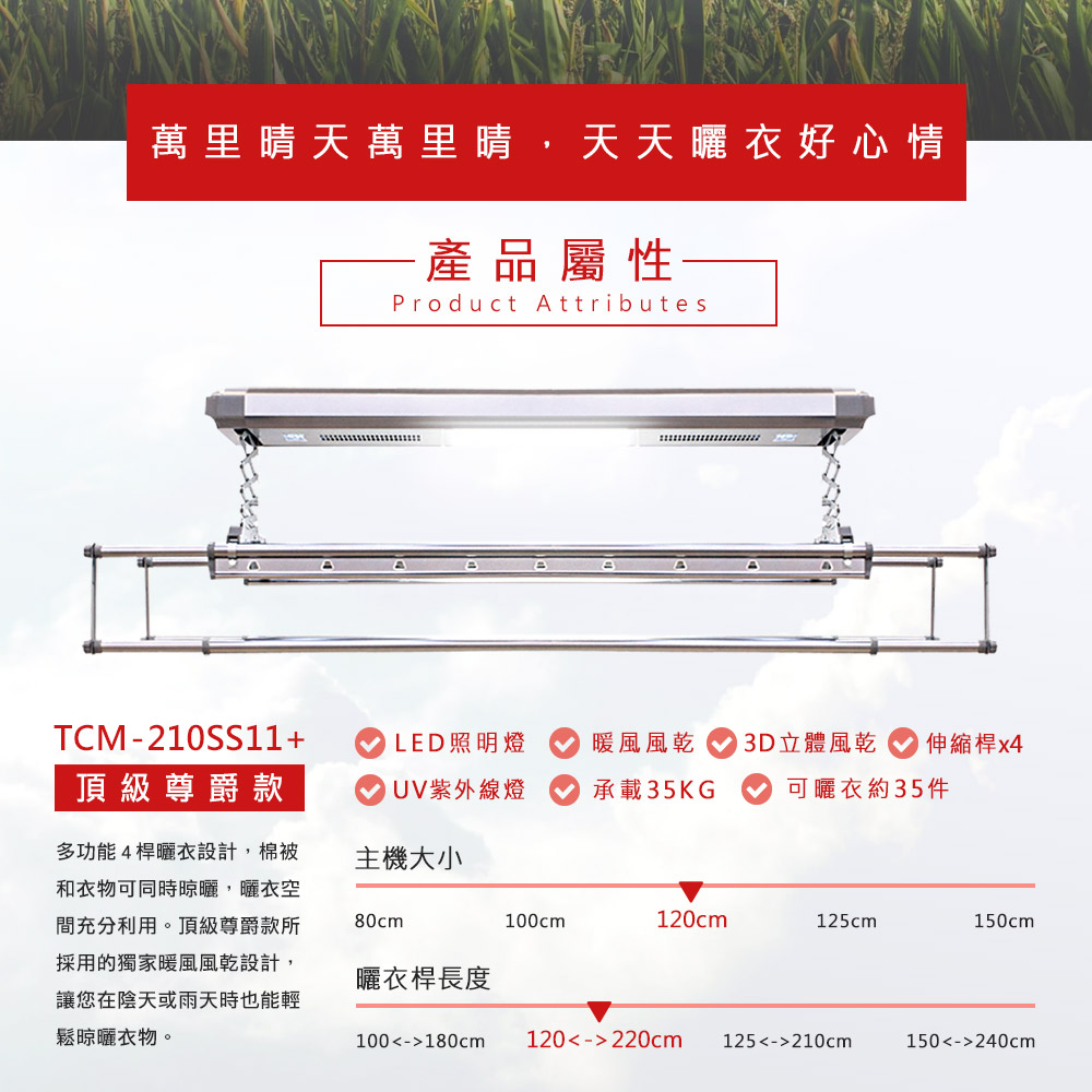 TEW台熱牌曬衣機-210SS11 TEW台熱牌曬衣機-210SS11