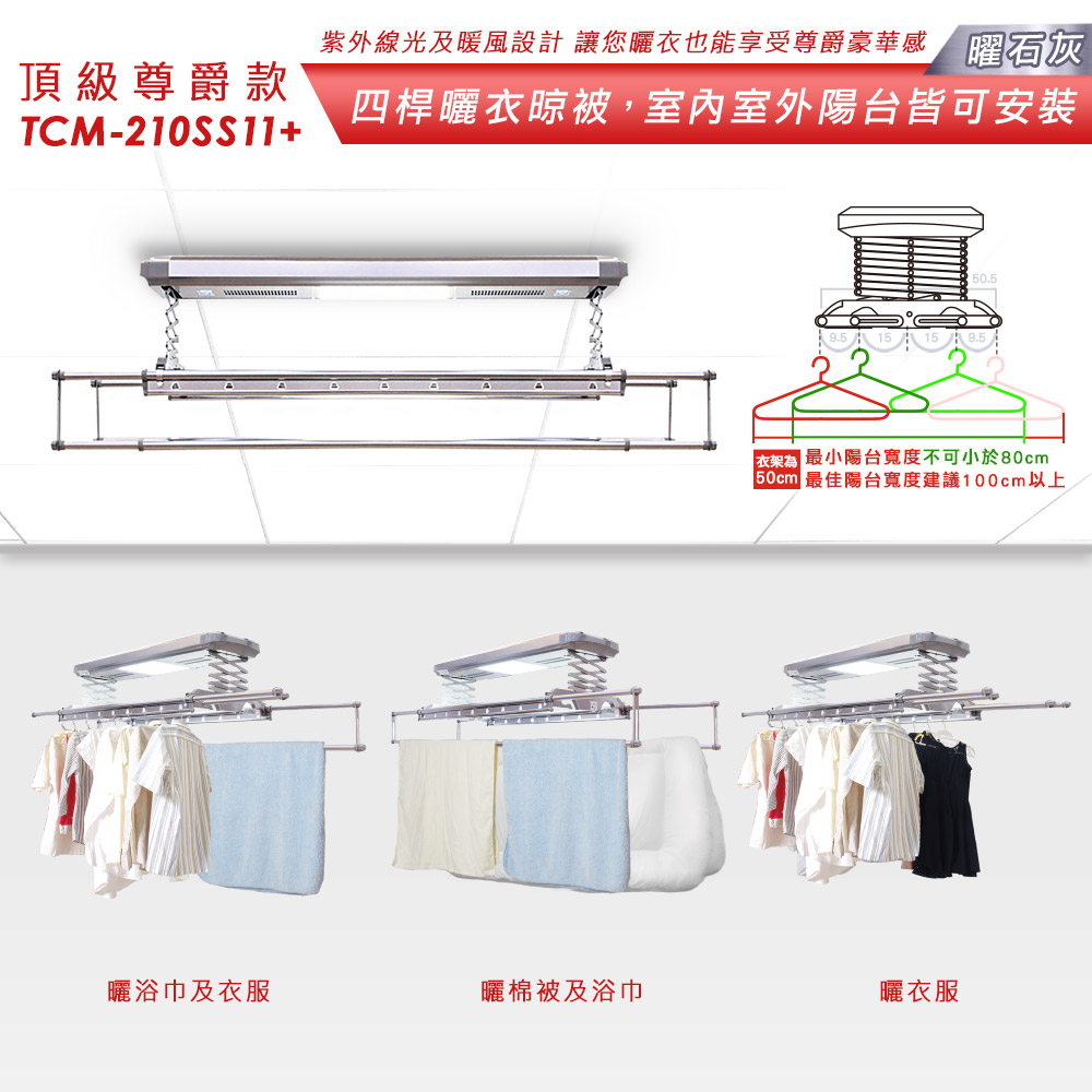 TEW台熱牌曬衣機-210SS11 TEW台熱牌曬衣機-210SS11