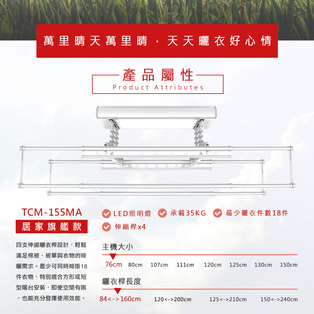 TEW台熱牌曬衣架 TCM-155MA 產品圖