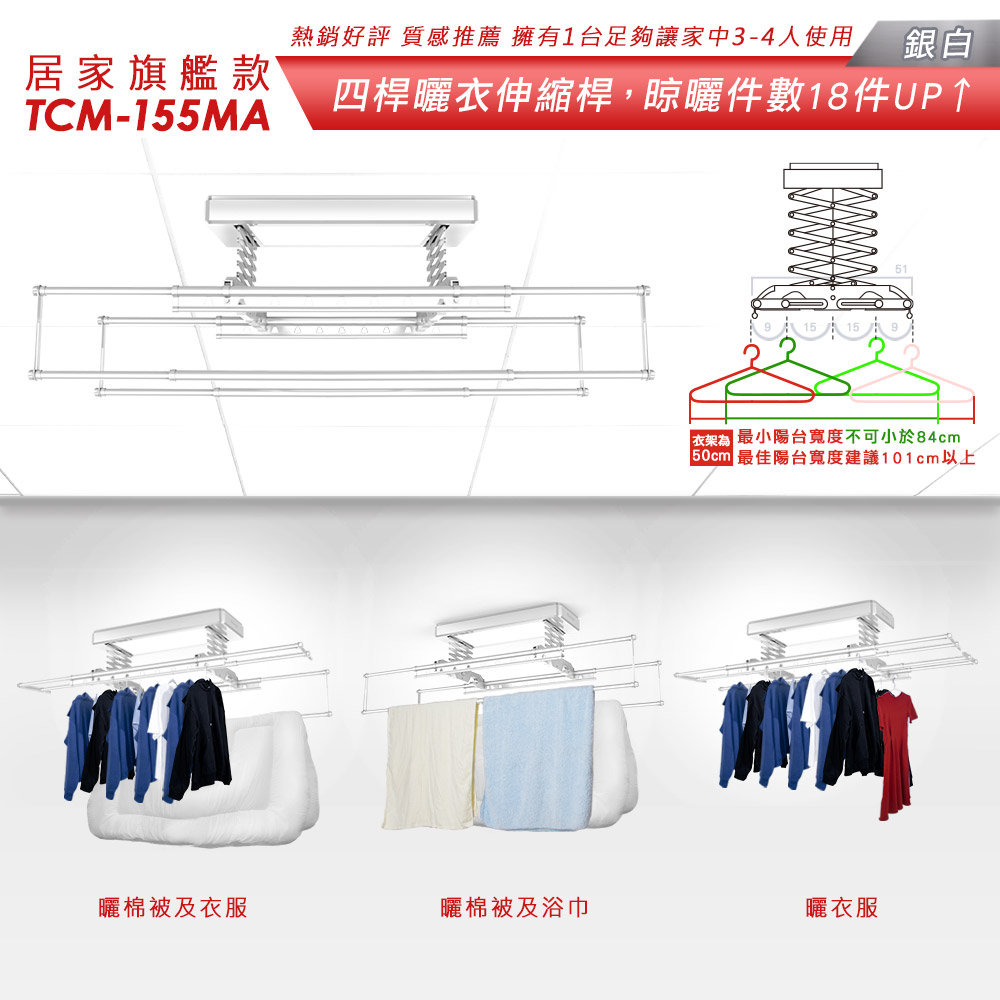 TEW台熱牌曬衣架 TCM-155MA 產品圖