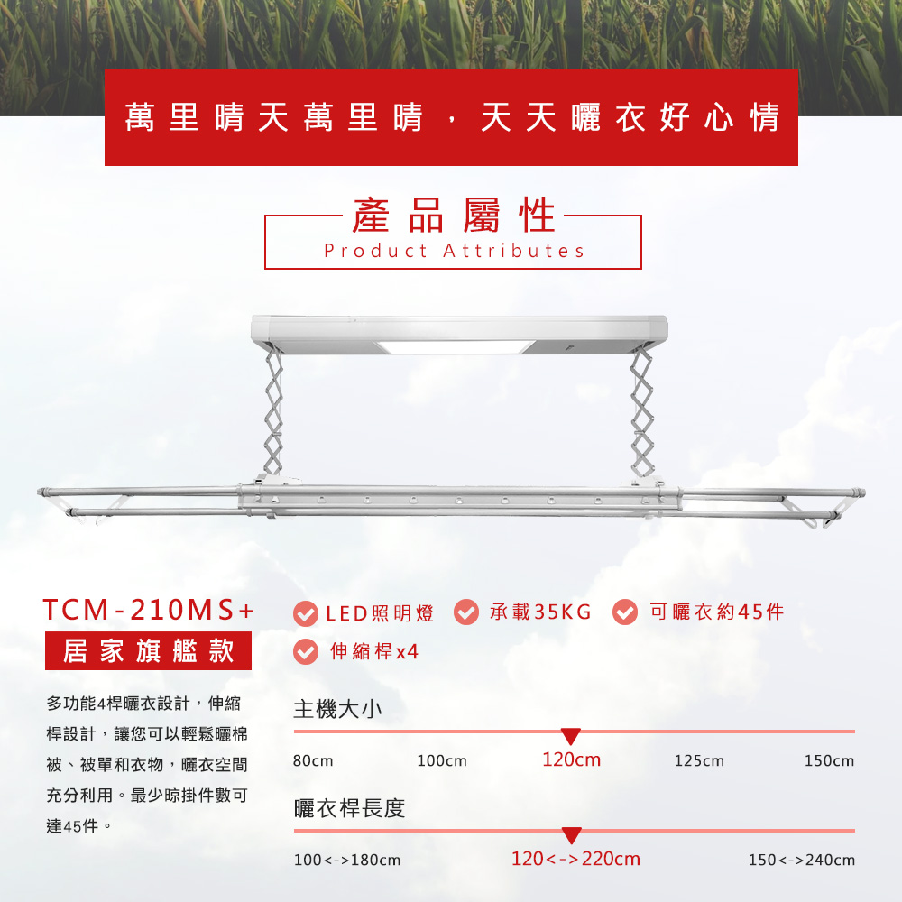 TEW台熱牌曬衣機-210MS TEW台熱牌曬衣機-210MS