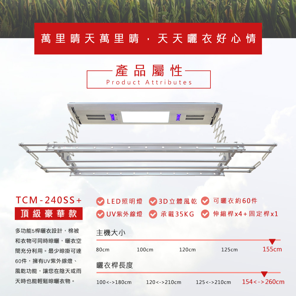 TEW台熱牌曬衣機-240SS TEW台熱牌曬衣機-240SS