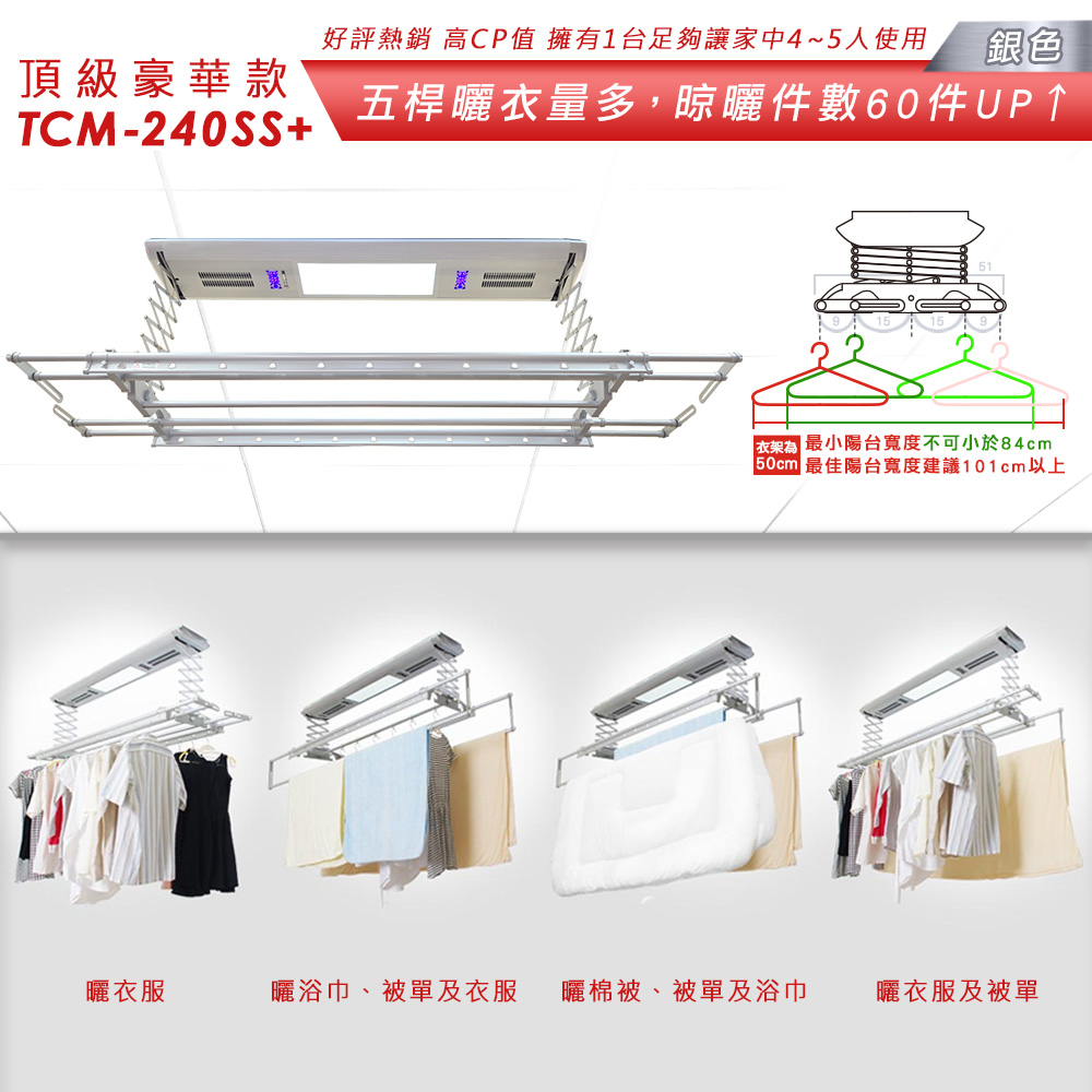 TEW台熱牌曬衣機-240SS TEW台熱牌曬衣機-240SS