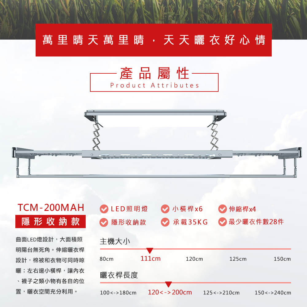 TEW台熱牌曬衣架 TCM-200MAH 產品圖 TEW台熱牌曬衣架 TCM-200MAH 產品圖