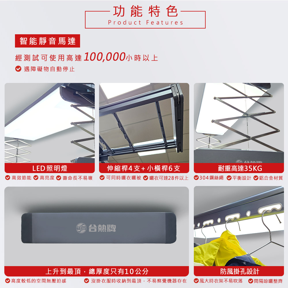 TEW台熱牌曬衣架 TCM-200MAH 產品圖 TEW台熱牌曬衣架 TCM-200MAH 產品圖