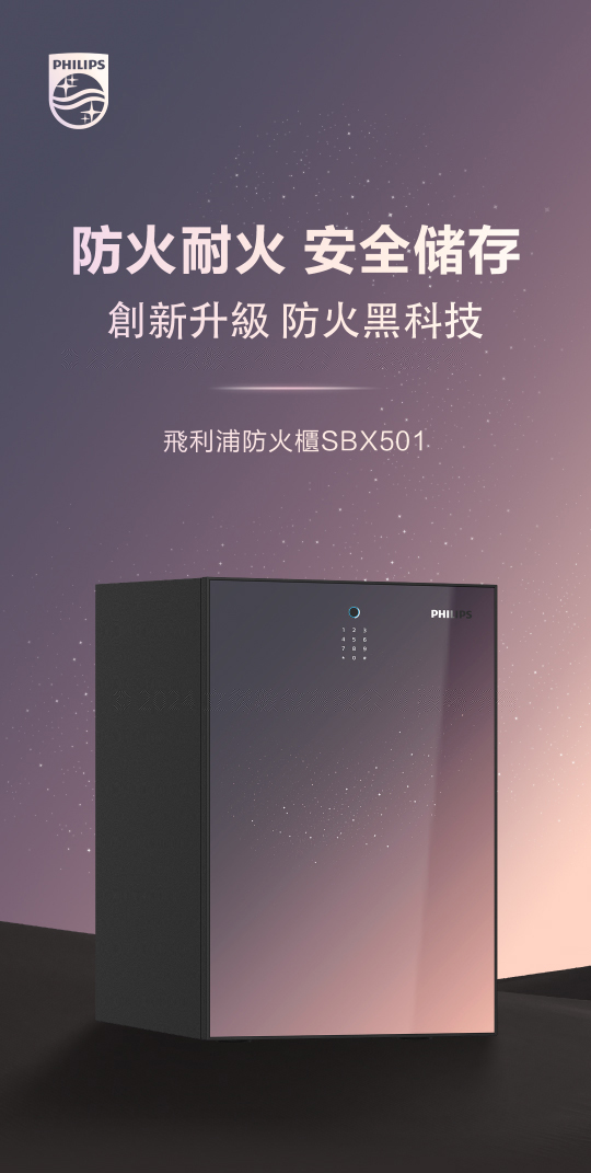 Philips飛利浦保險箱-SBX501