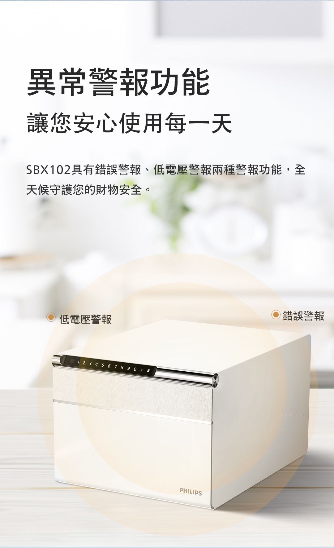飛利浦保險櫃-sbx102