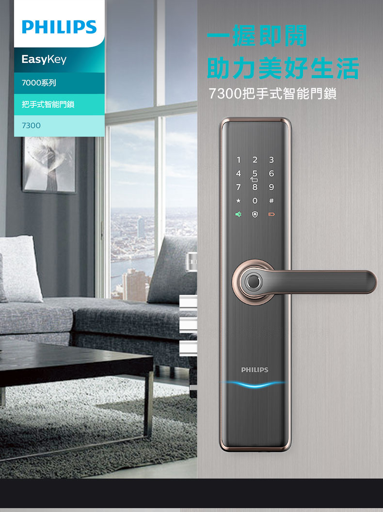 Philips飛利浦電子鎖-7300