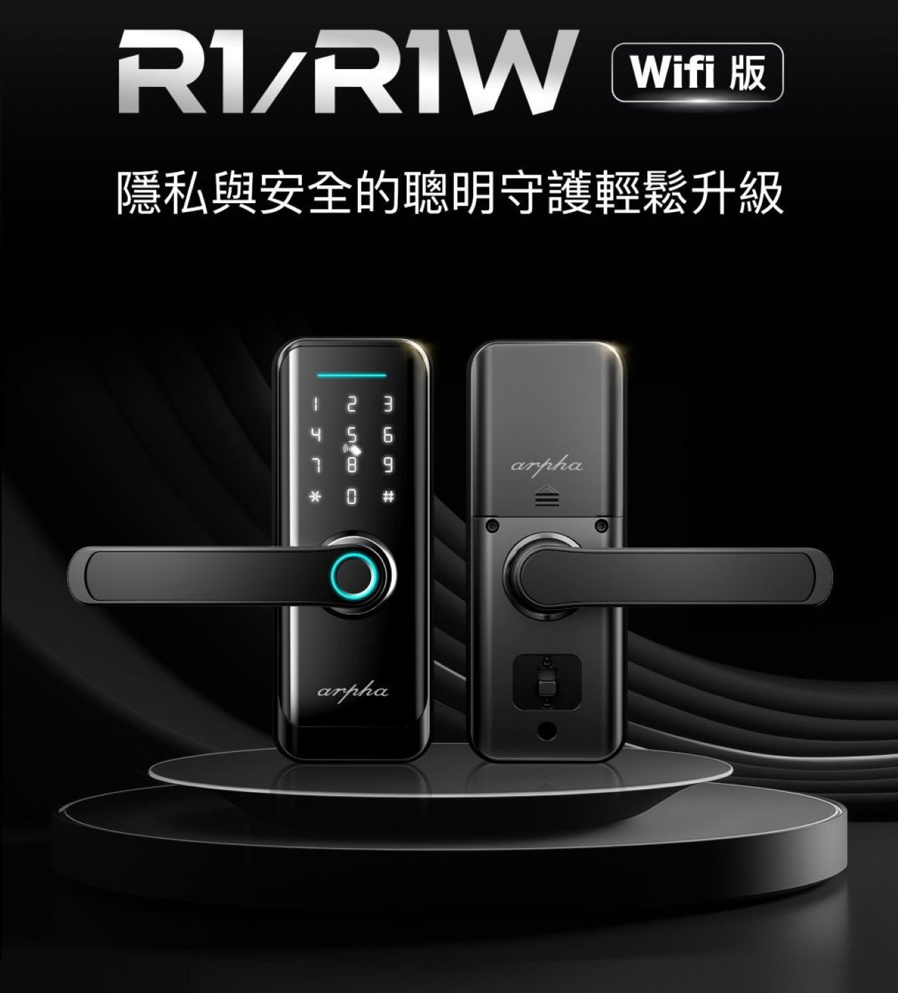 arpha電子鎖-r1w