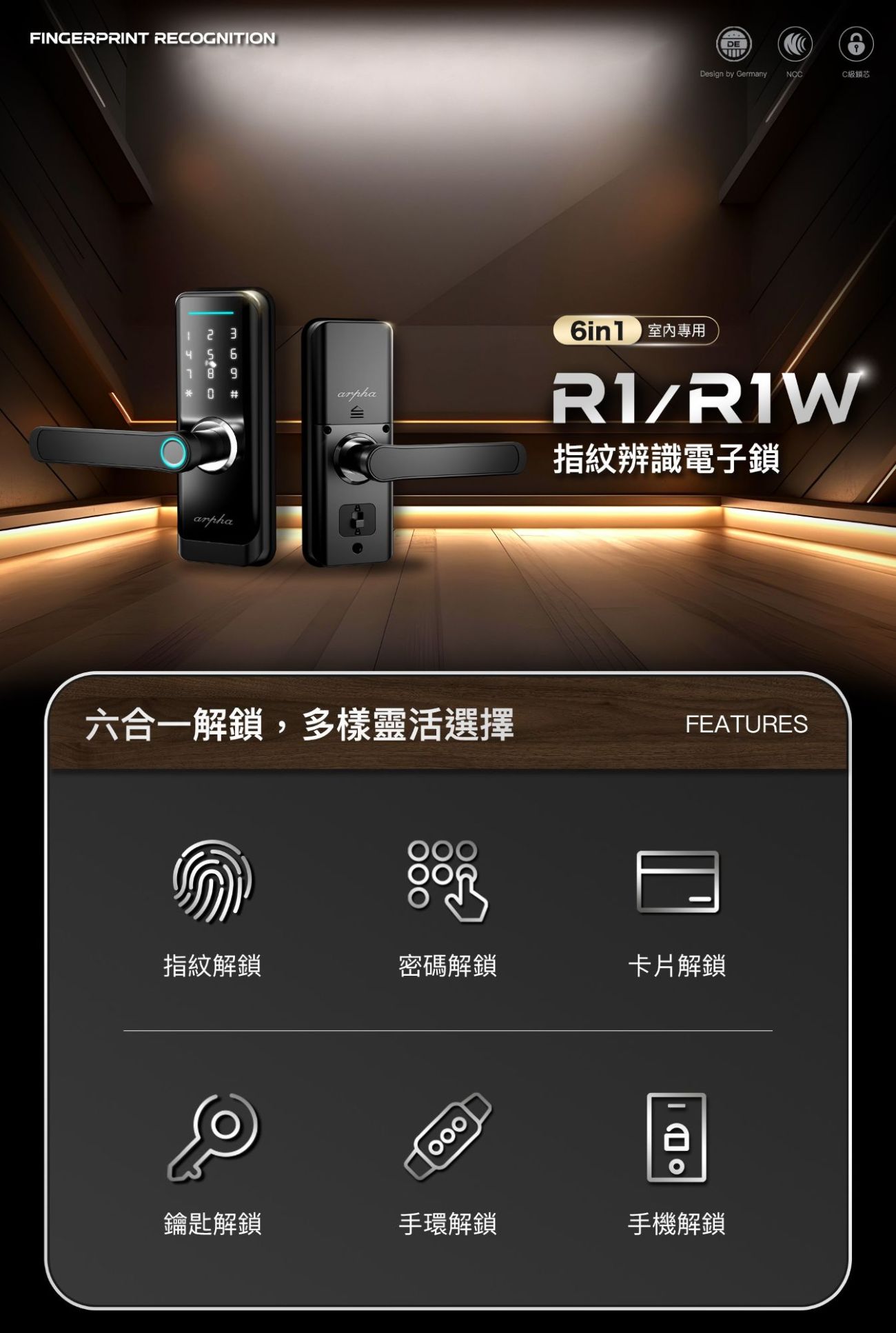 arpha電子鎖-r1w