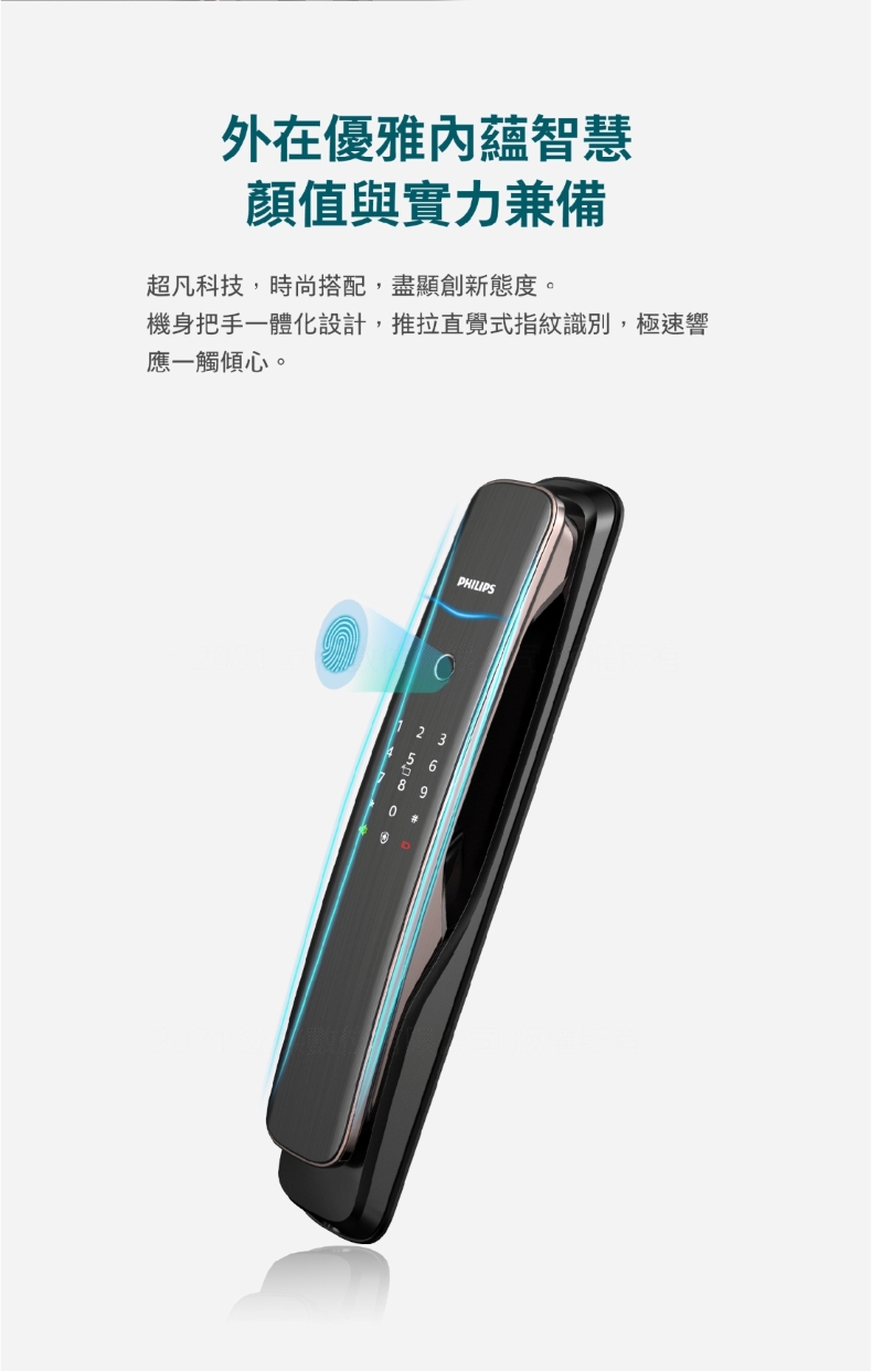 Philips飛利浦電子鎖-702E