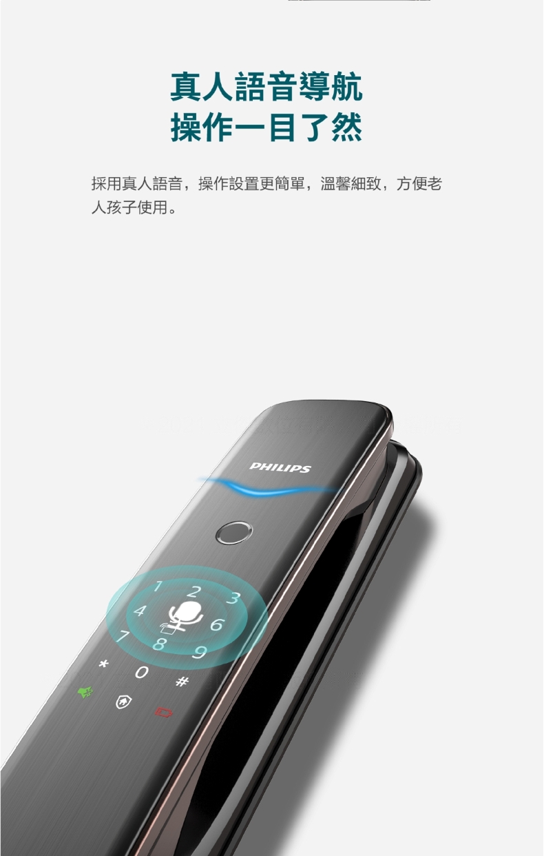 Philips飛利浦電子鎖-702E