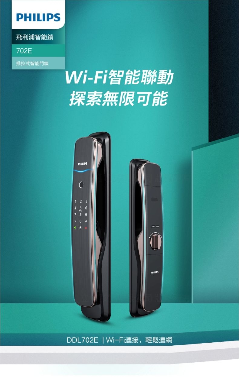 Philips飛利浦電子鎖-702E