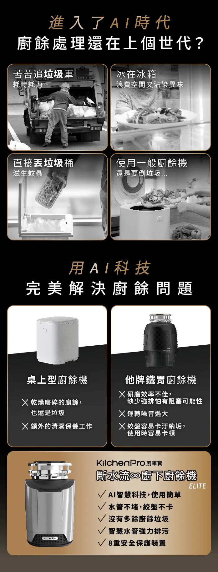 Kichenpro 廚事寶 斷水流 廚下廚餘機 K80 功能示意圖