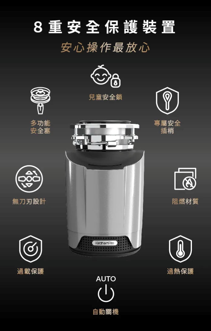 Kichenpro 廚事寶 斷水流 廚下廚餘機 K80 功能示意圖