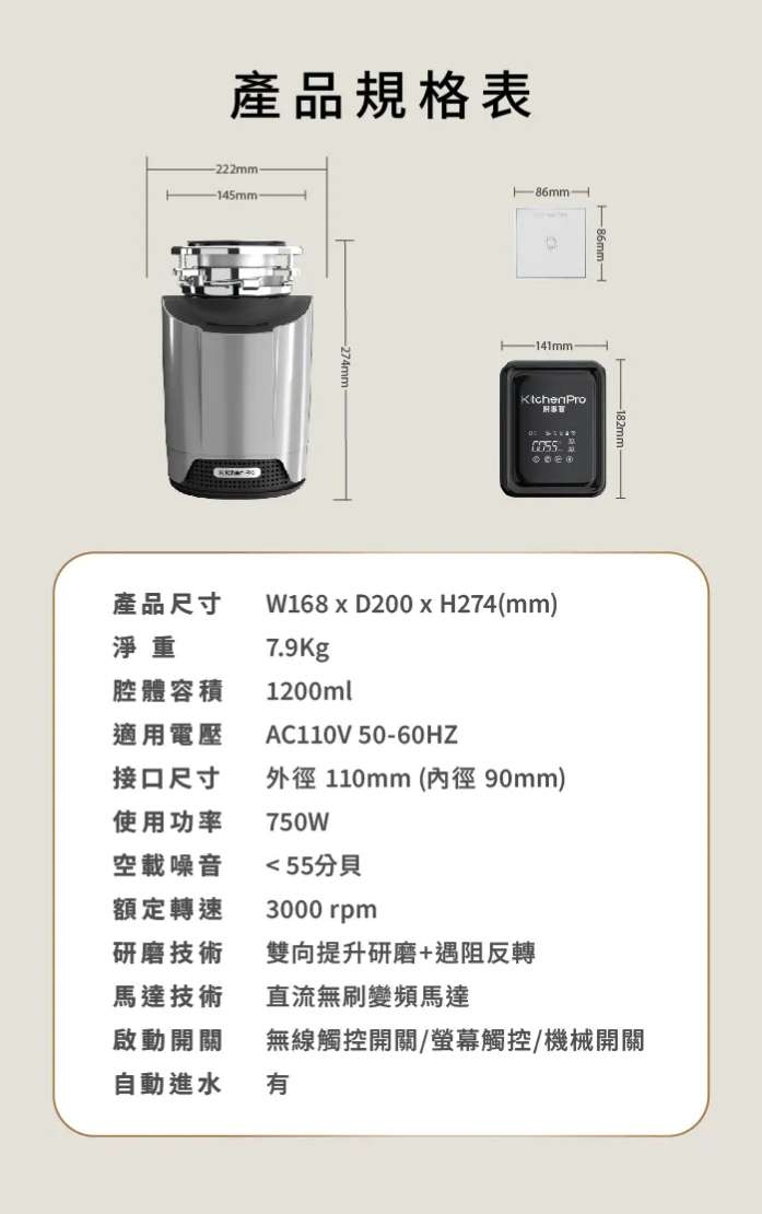 Kichenpro 廚事寶 斷水流 廚下廚餘機 K80 功能尺寸圖