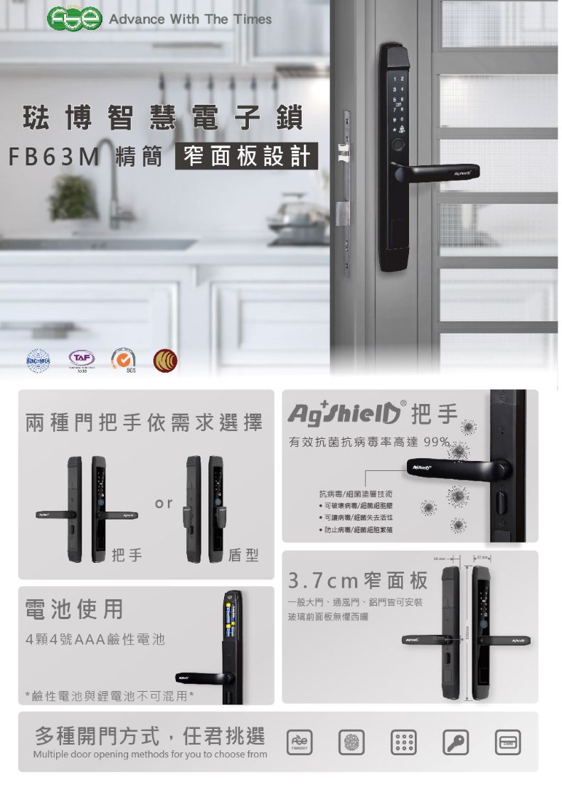 FIBRE 琺博 電子鎖 FB63M 產品圖