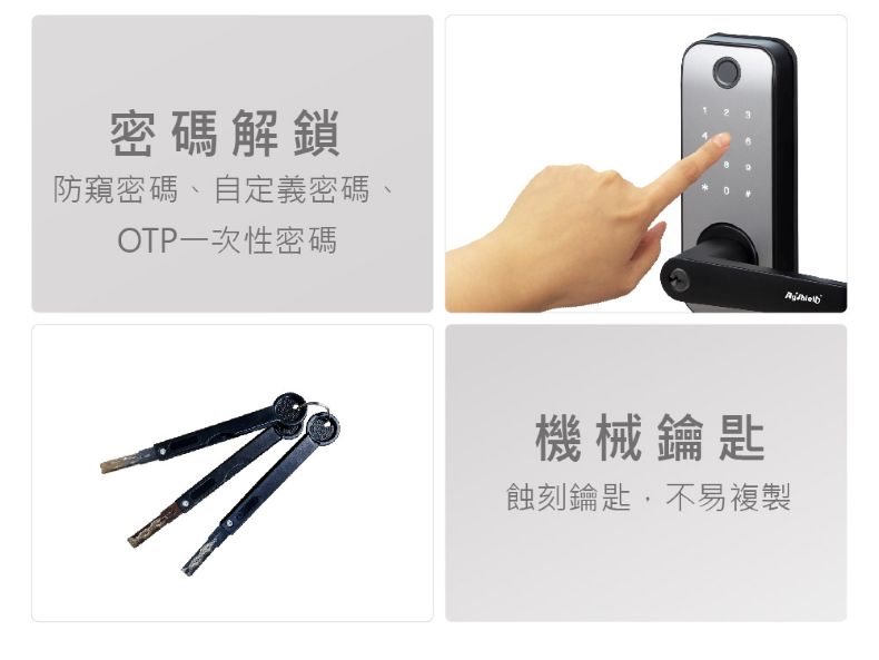 FIBRE 琺博 電子鎖 FB300 產品圖