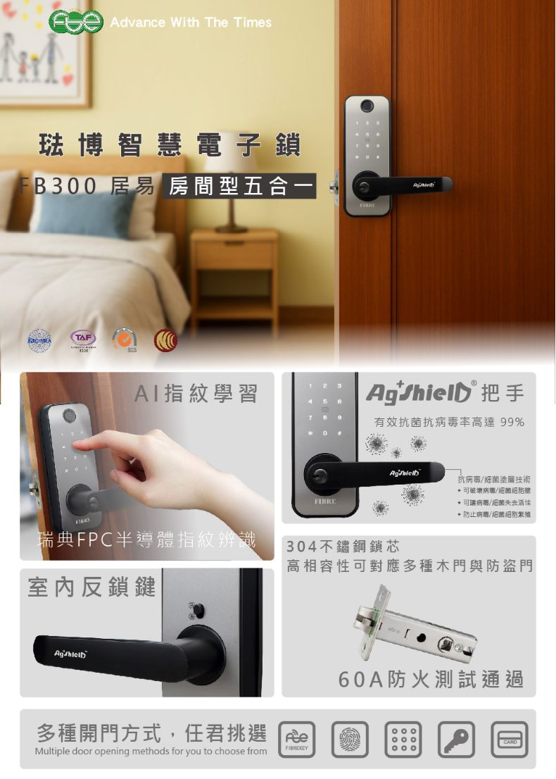 FIBRE 琺博 電子鎖 FB300 產品圖