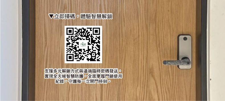FIBRE 琺博 電子鎖 FB300 產品圖