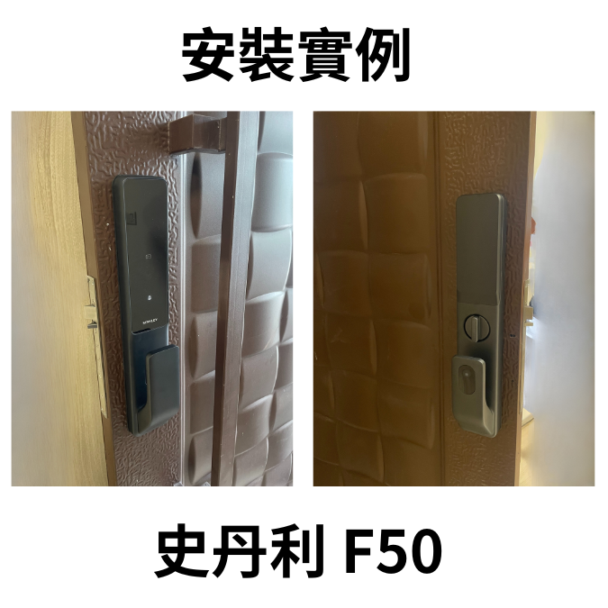 史丹利電子鎖-F50