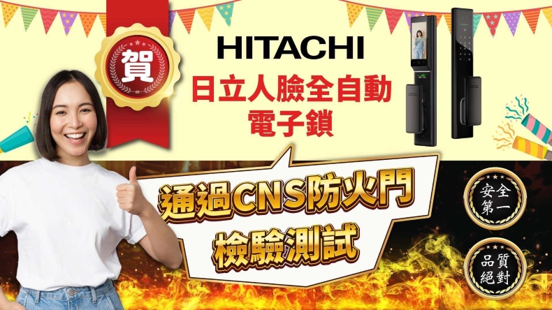 HITACHI 日立 電子鎖 HIT-FV70-T 產品圖 HITACHI 日立 電子鎖 HIT-FV70-T 產品圖