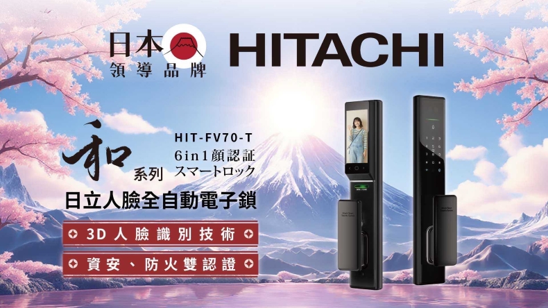 HITACHI 日立 電子鎖 HIT-FV70-T 產品圖 HITACHI 日立 電子鎖 HIT-FV70-T 產品圖
