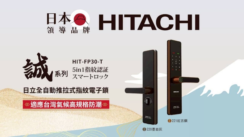 HITACHI 日立 電子鎖 HIT-FP30-T 產品圖