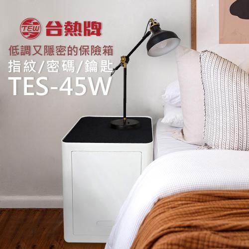 TEW 台熱牌 TES-45W 保險箱放在臥室床頭的情境照｜生活鎖事