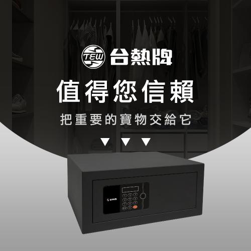 TEW 台熱牌 TES-195S 橫式保險箱放置於衣櫃層板的情境照｜生活鎖事