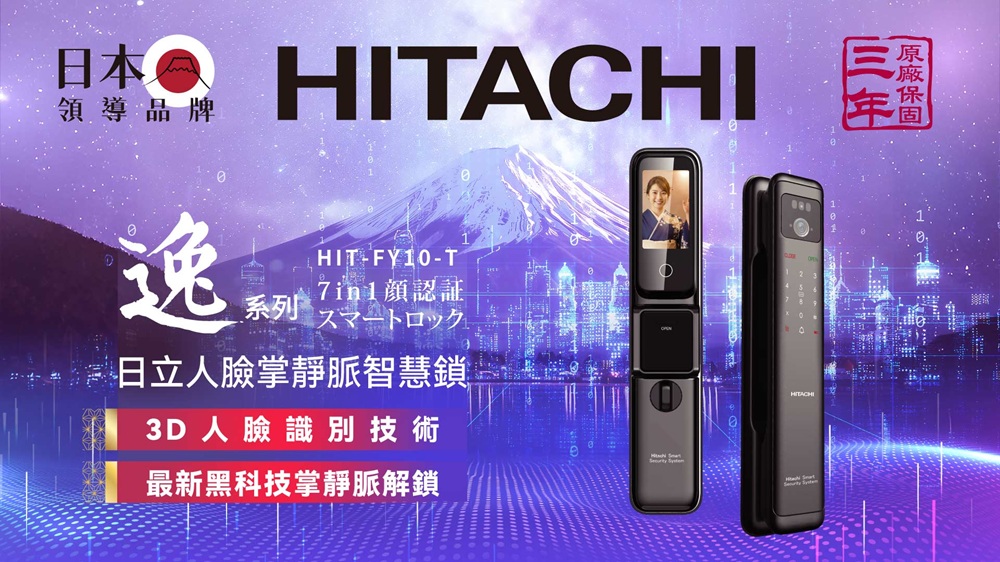 HITACHI 日立電子鎖 HIT-FY10-T 產品圖FY10bn1
