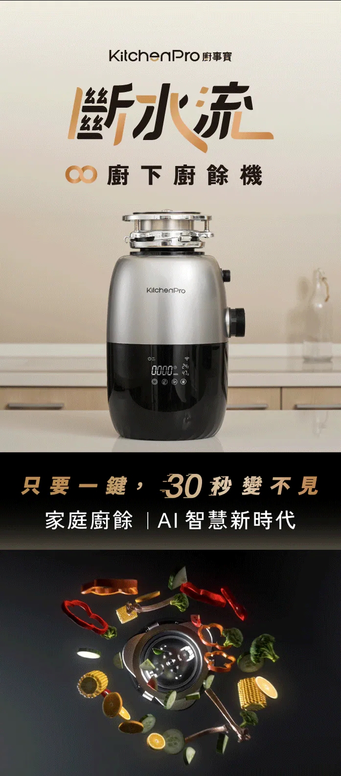 Kichenpro 廚事寶 斷水流 廚下廚餘機 K90 功能示意圖