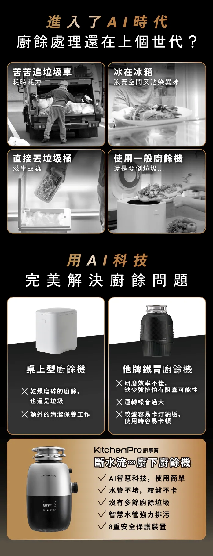 Kichenpro 廚事寶 斷水流 廚下廚餘機 K90 功能示意圖